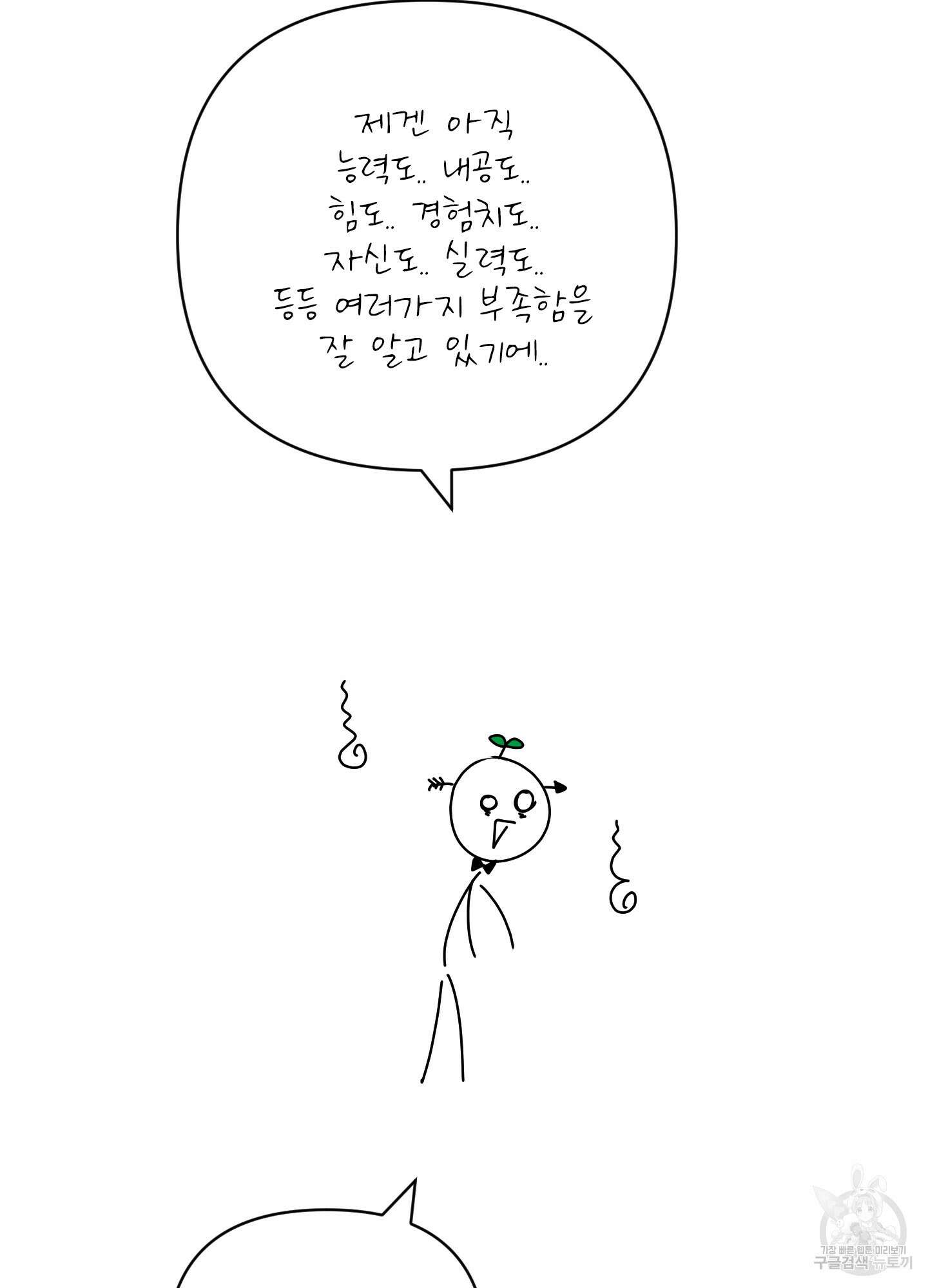 농담이 진담된다 시즌2 후기 21