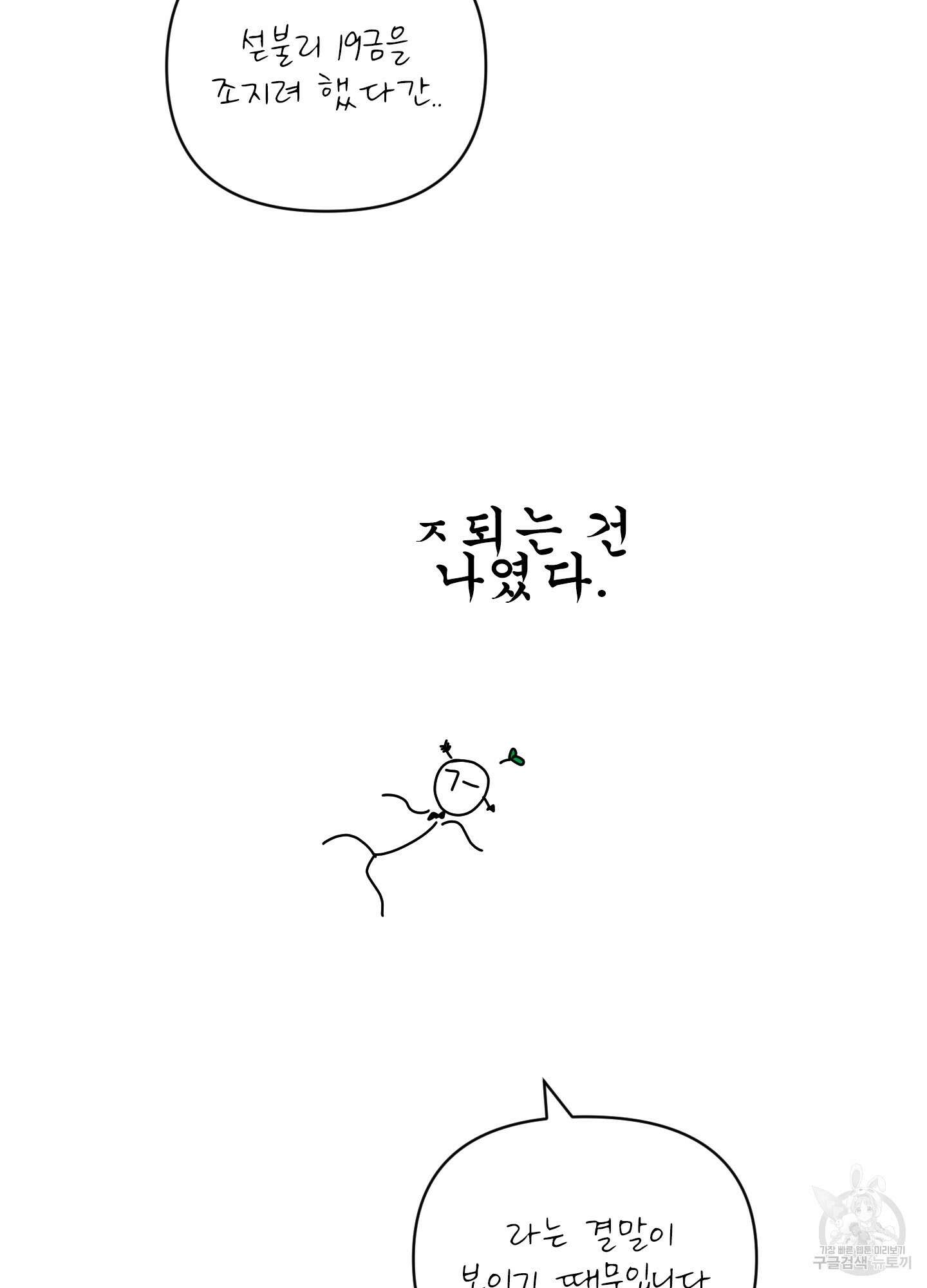농담이 진담된다 시즌2 후기 22