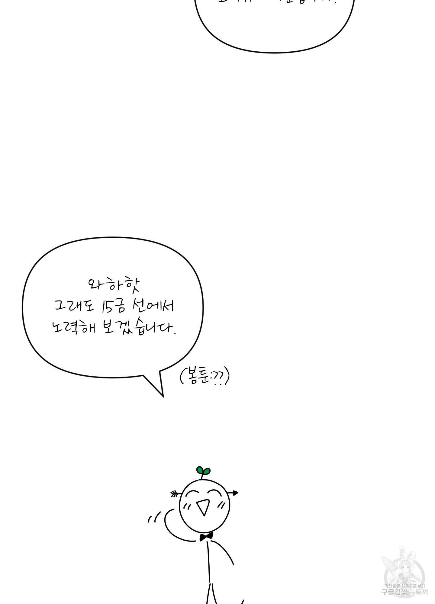 농담이 진담된다 시즌2 후기 23