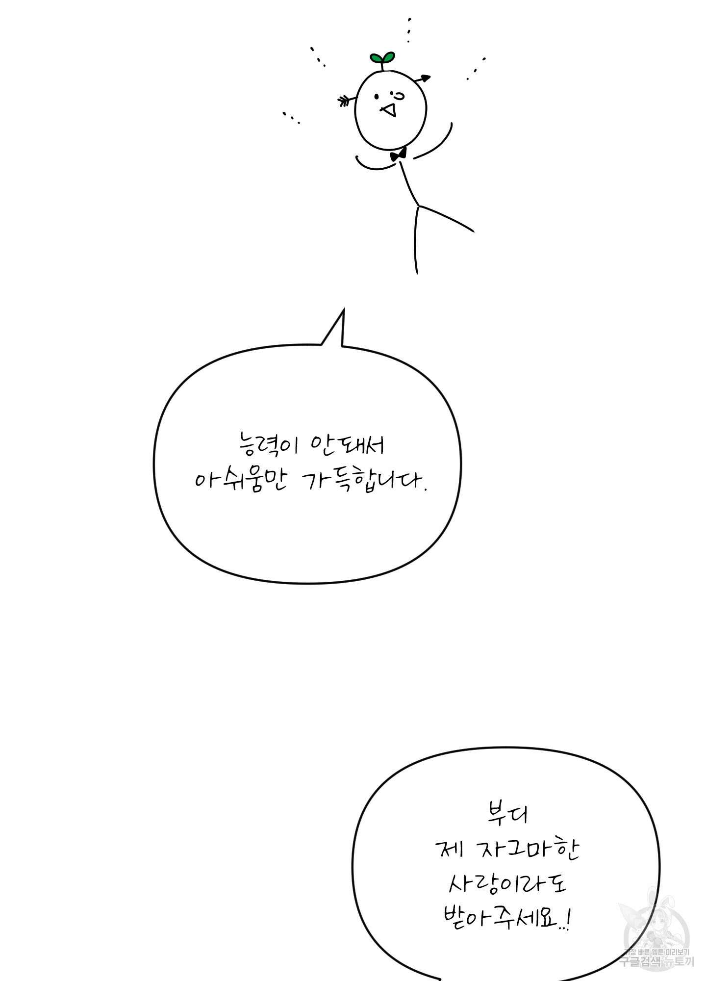 농담이 진담된다 시즌2 후기 25