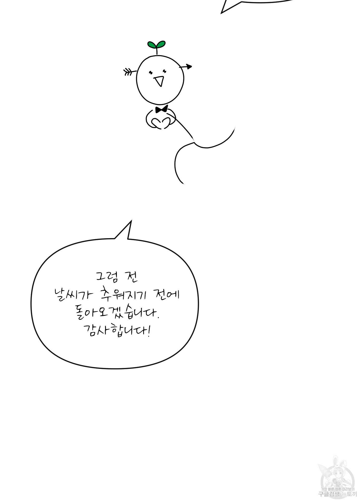 농담이 진담된다 시즌2 후기 26