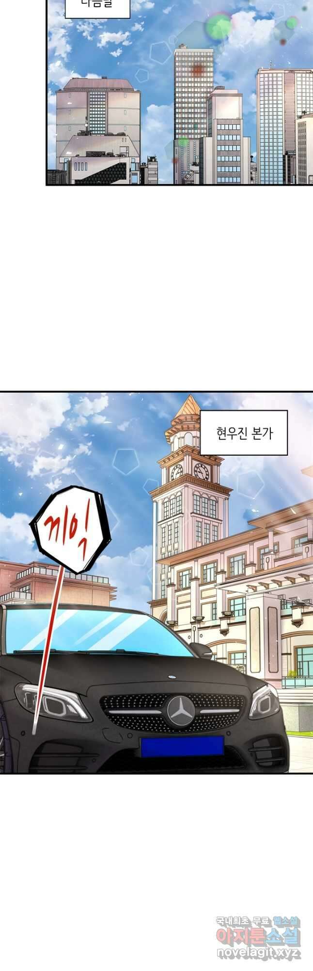 대표님 꼭 안아주세요 233화 2