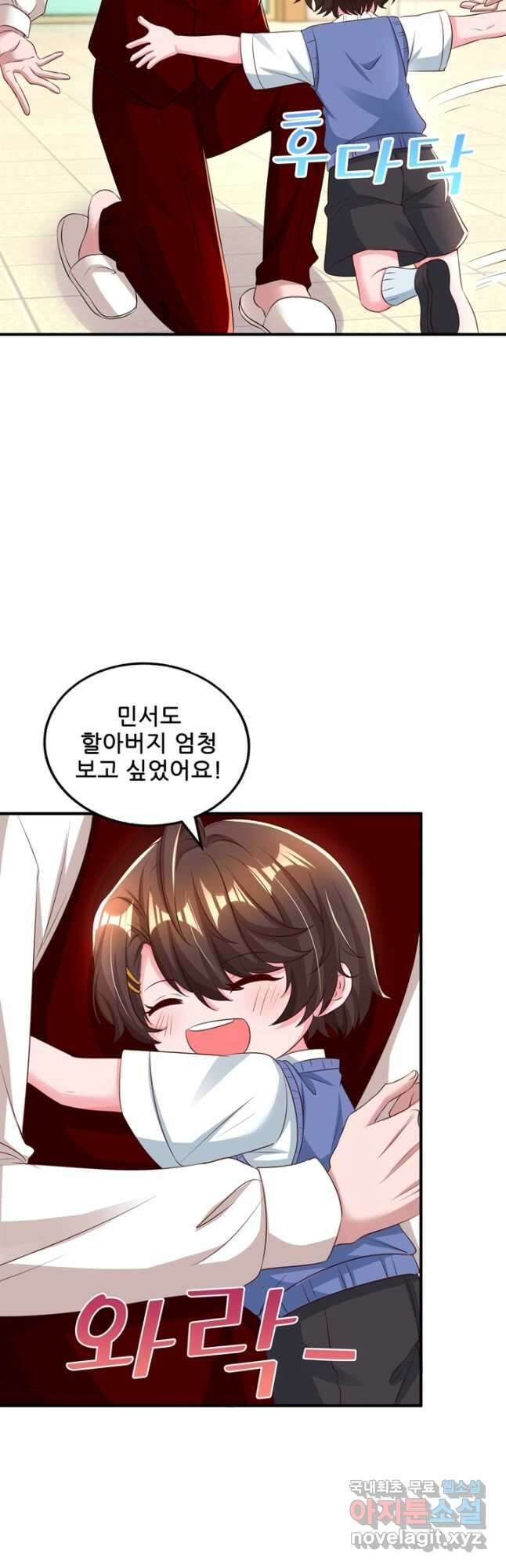 대표님 꼭 안아주세요 233화 8