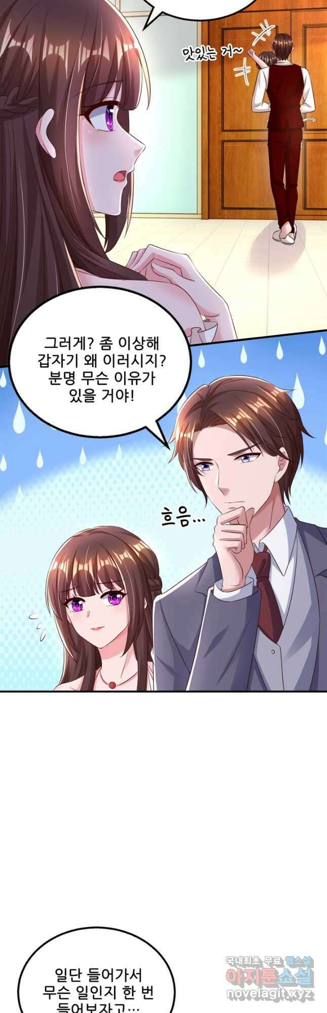 대표님 꼭 안아주세요 233화 11