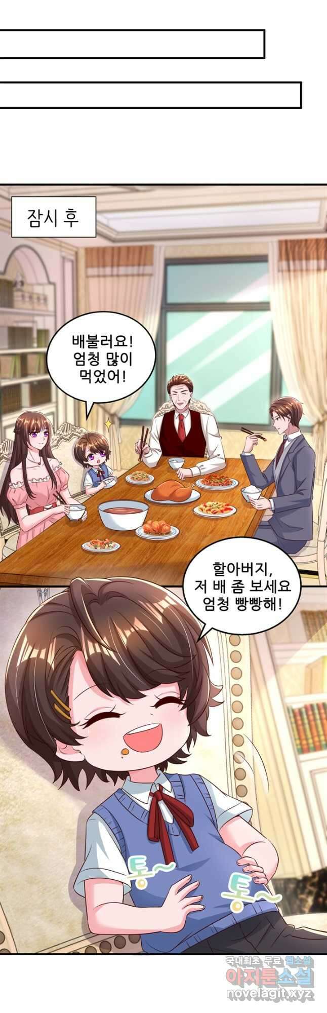 대표님 꼭 안아주세요 233화 13