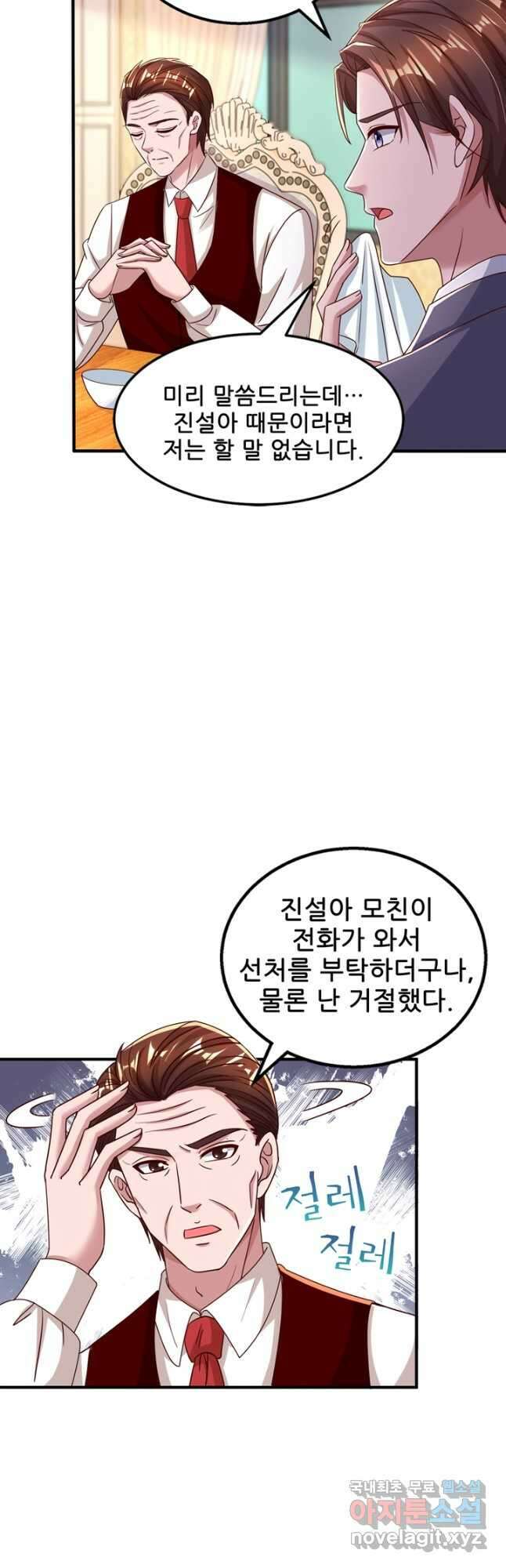 대표님 꼭 안아주세요 233화 18