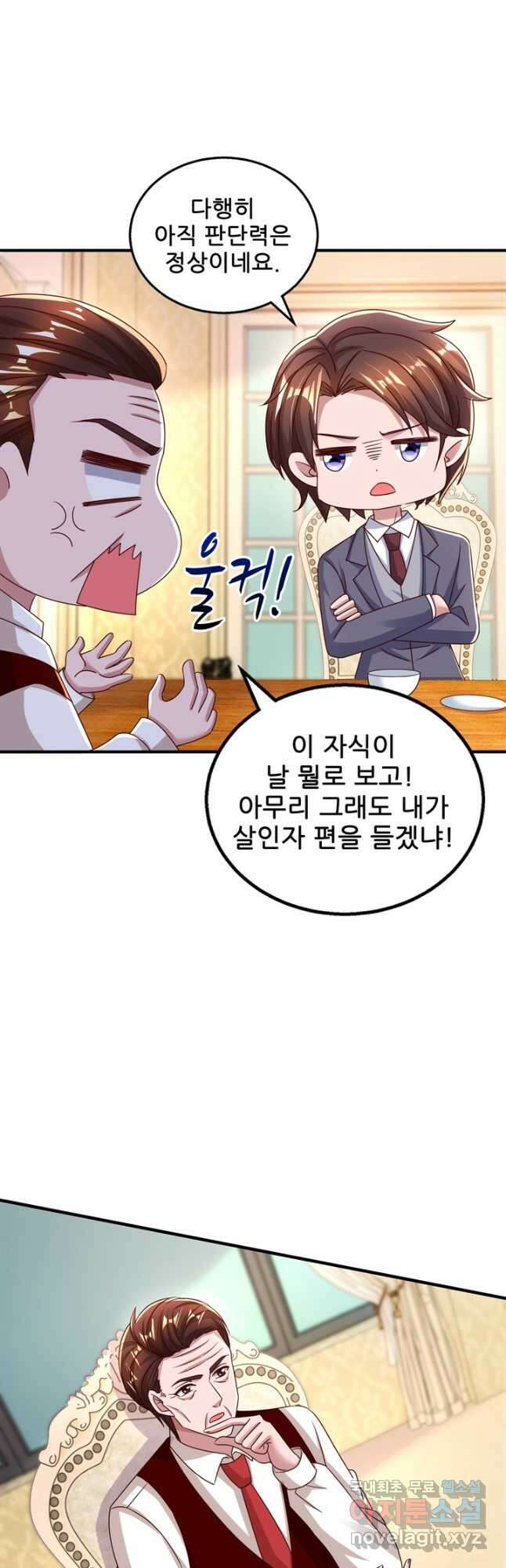 대표님 꼭 안아주세요 233화 19