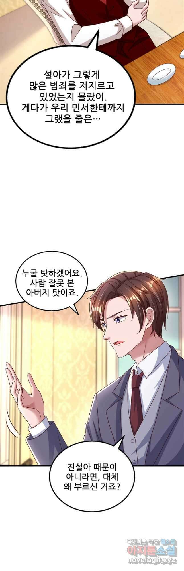 대표님 꼭 안아주세요 233화 20