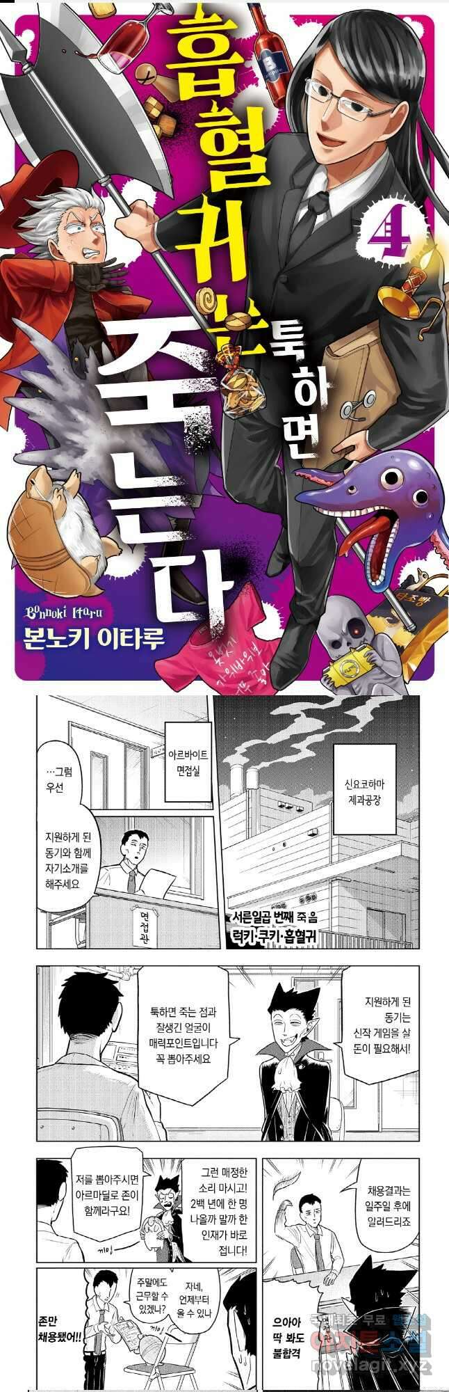 흡혈귀는 툭하면 죽는다 038화 서른일곱 번째 죽음_럭키 쿠키 흡혈귀 1