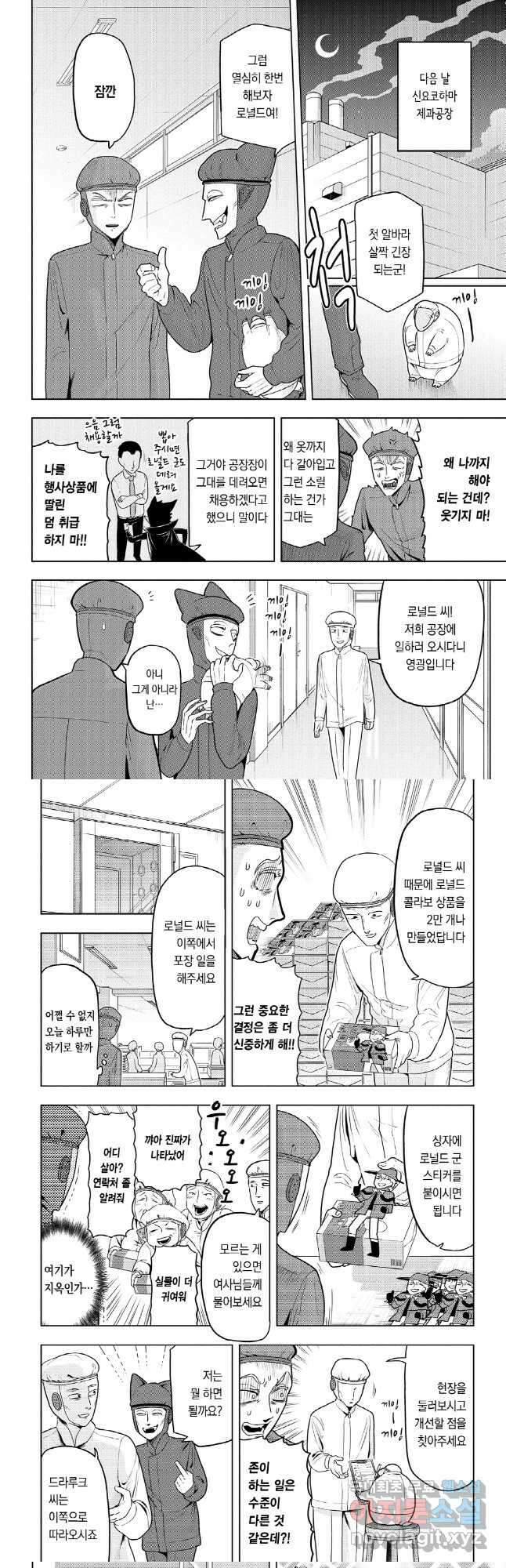 흡혈귀는 툭하면 죽는다 038화 서른일곱 번째 죽음_럭키 쿠키 흡혈귀 2
