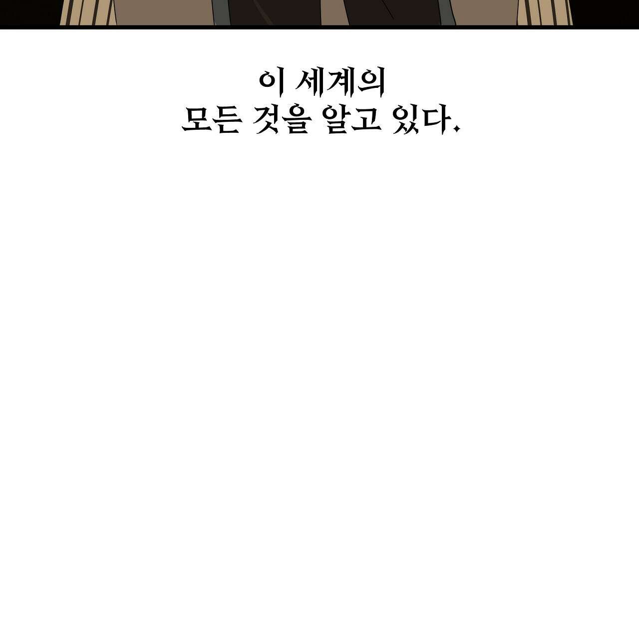 세 개의 세계 40화 7