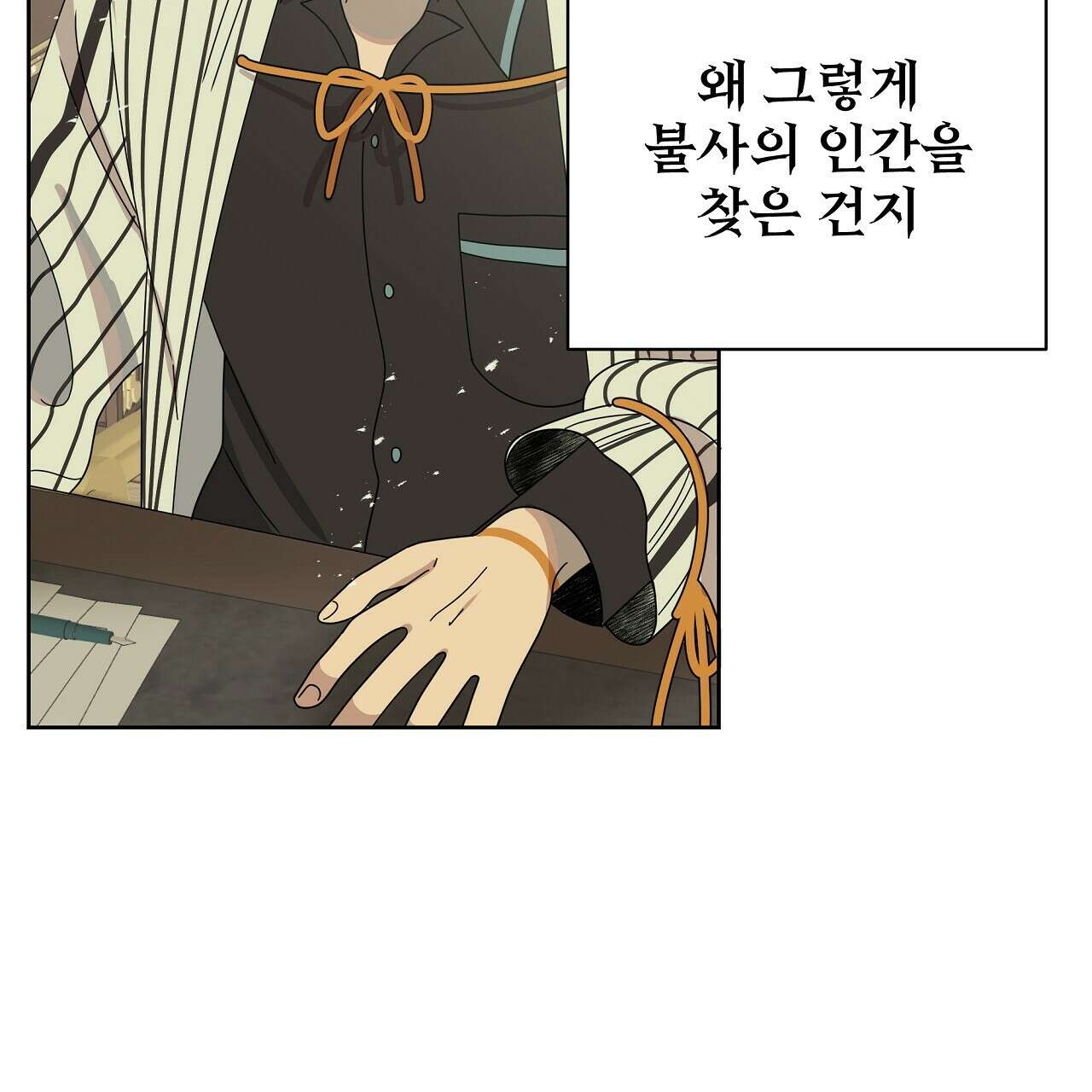 세 개의 세계 40화 13