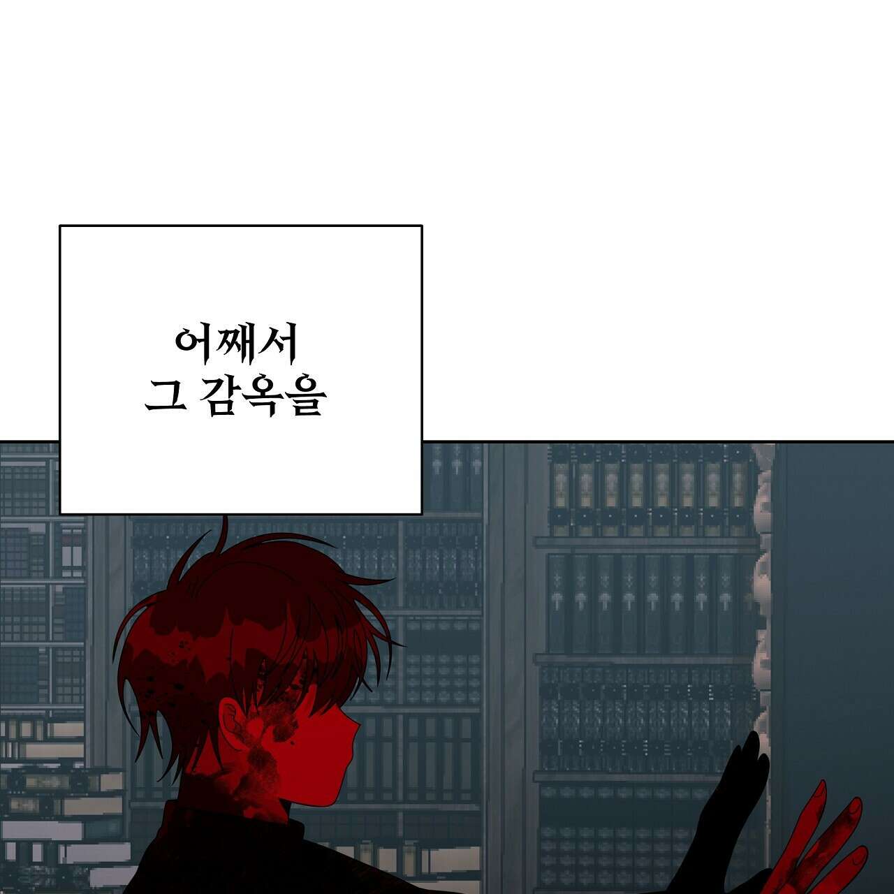 세 개의 세계 40화 17