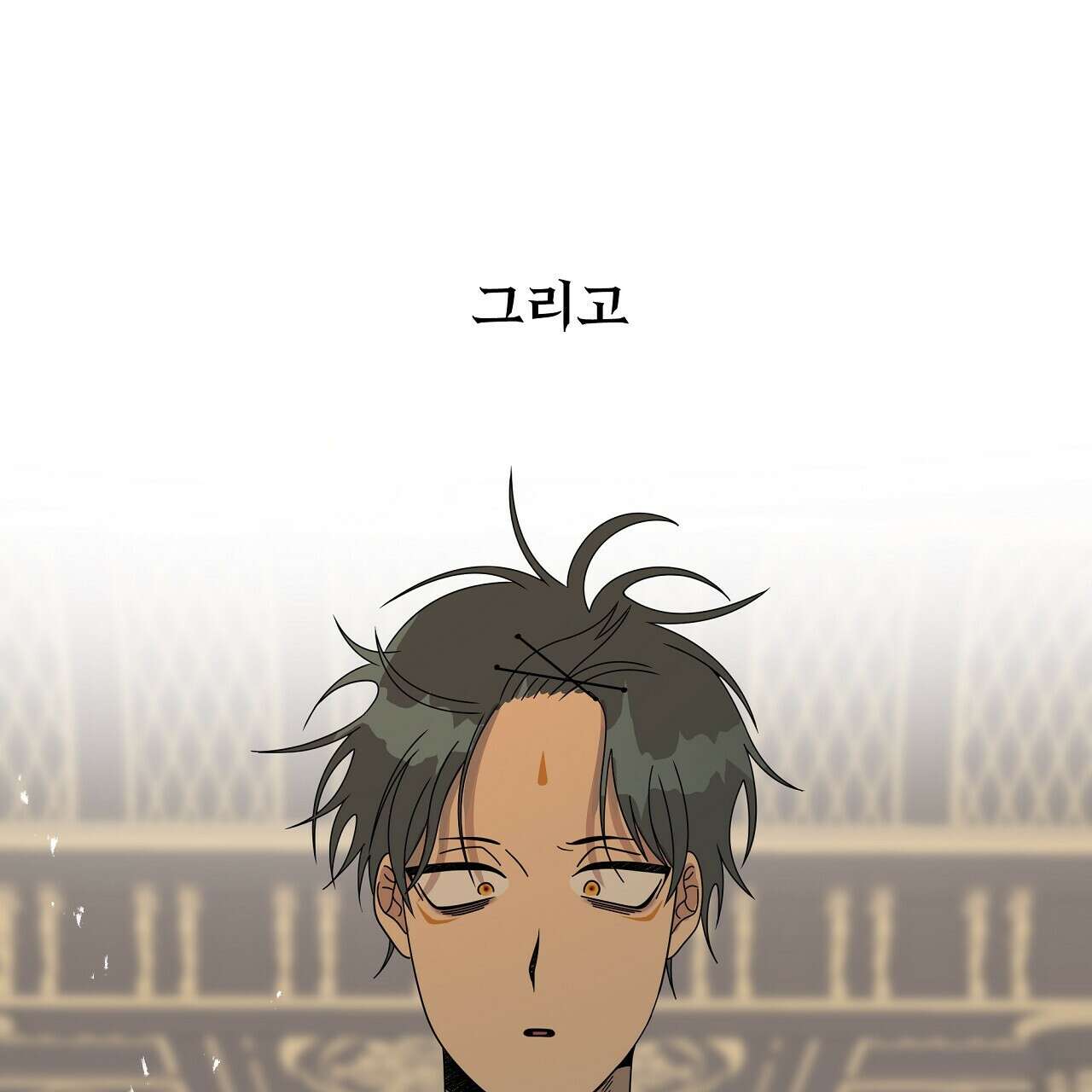 세 개의 세계 40화 25
