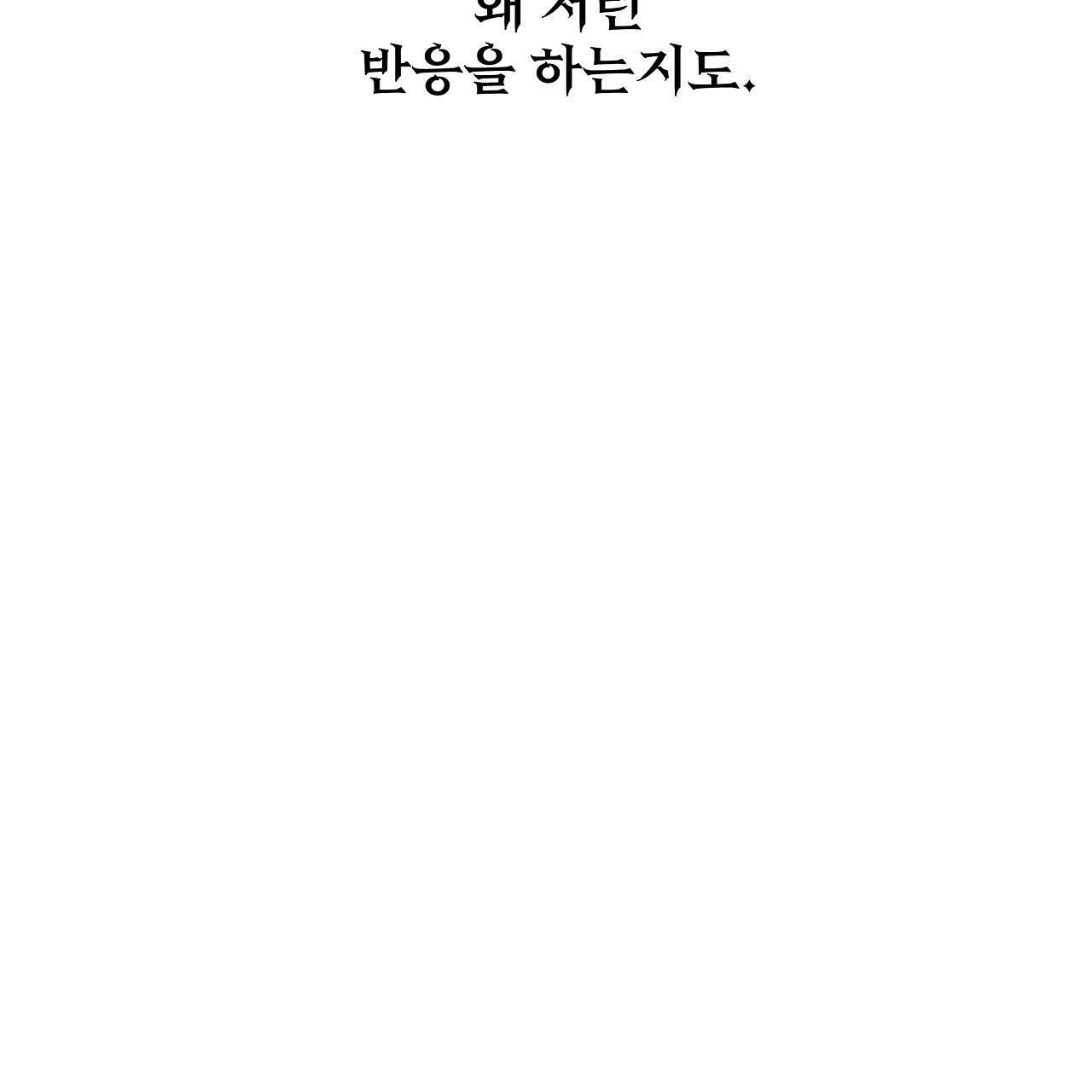 세 개의 세계 40화 28