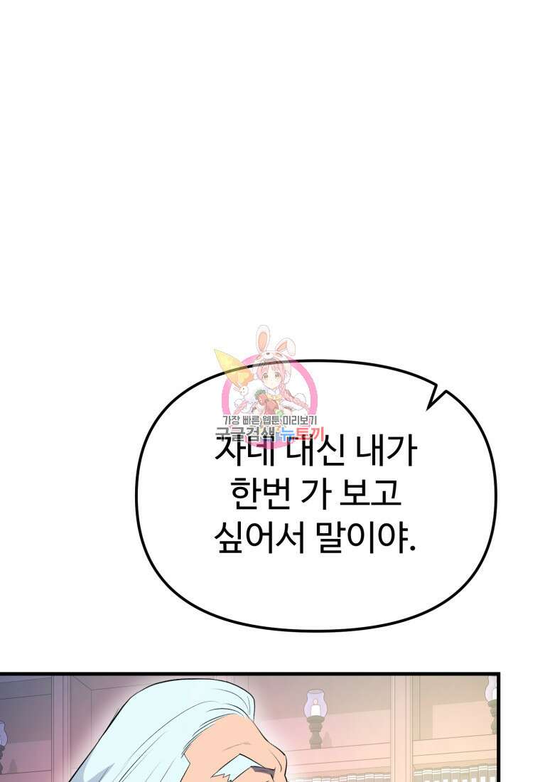 골든메이지 40화 시즌1 최종화 1
