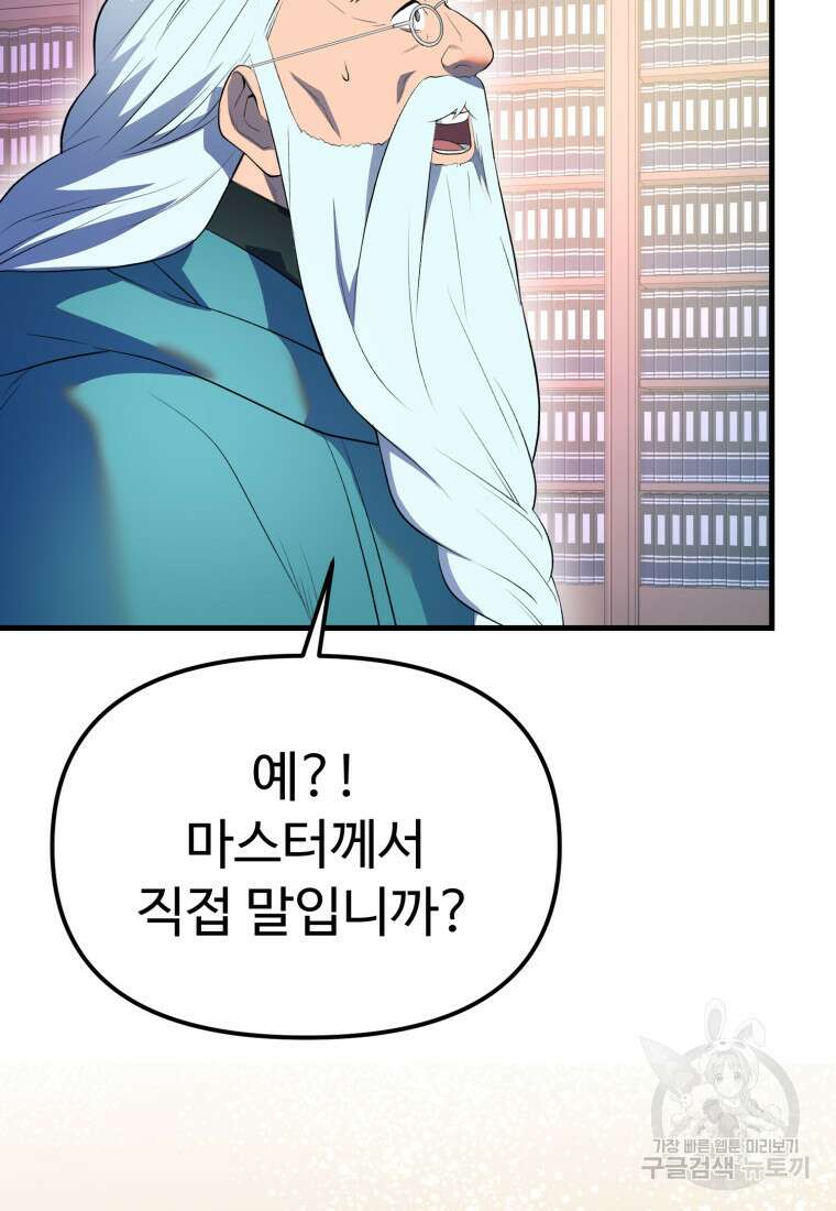 골든메이지 40화 시즌1 최종화 2