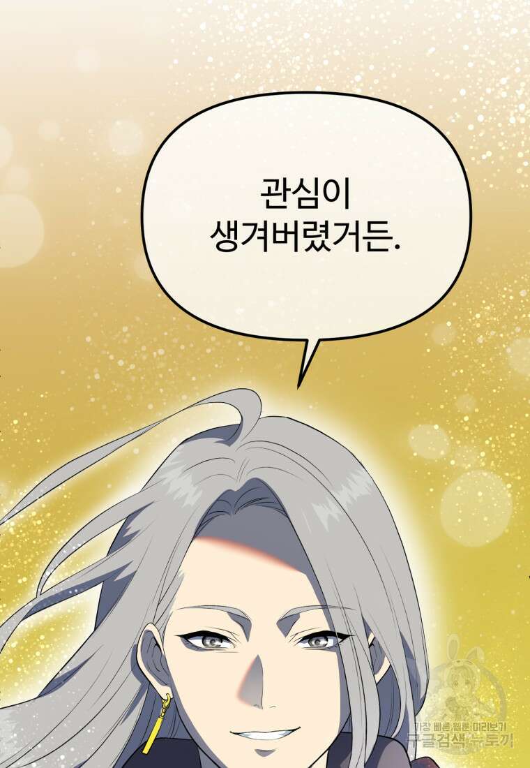 골든메이지 40화 시즌1 최종화 3