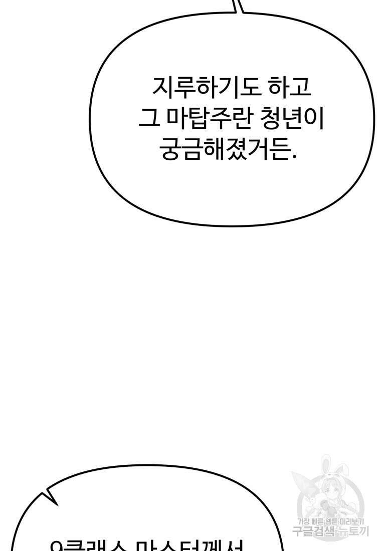 골든메이지 40화 시즌1 최종화 9