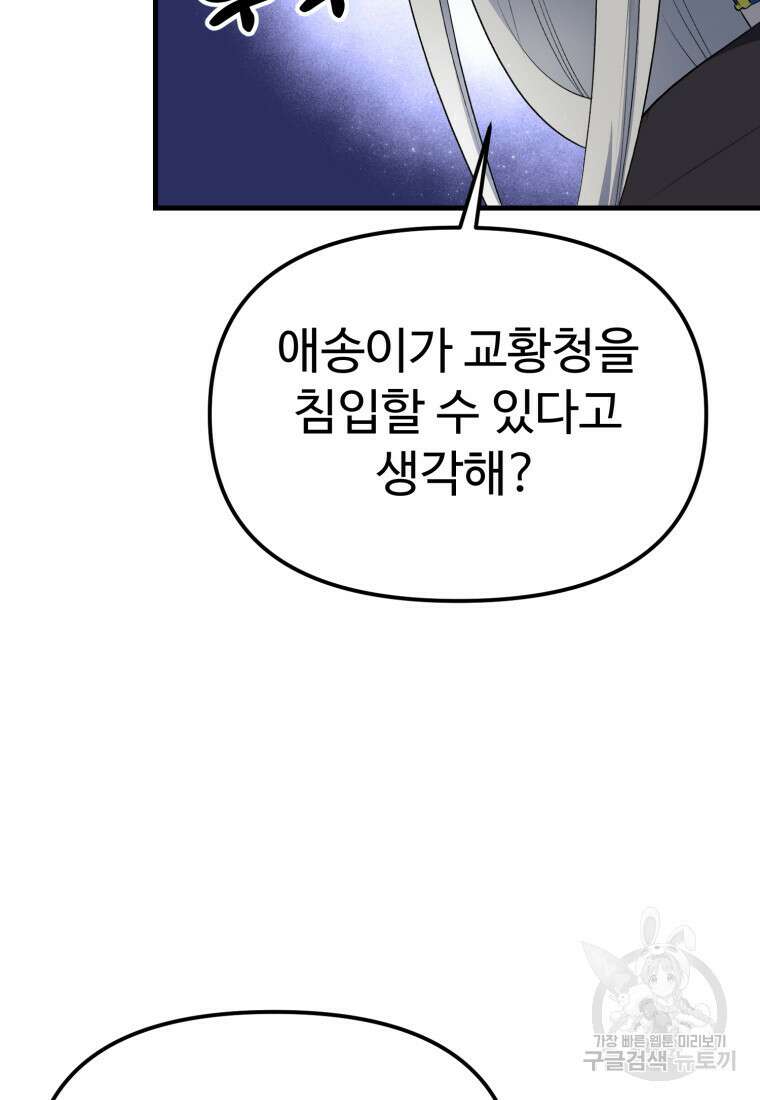 골든메이지 40화 시즌1 최종화 11