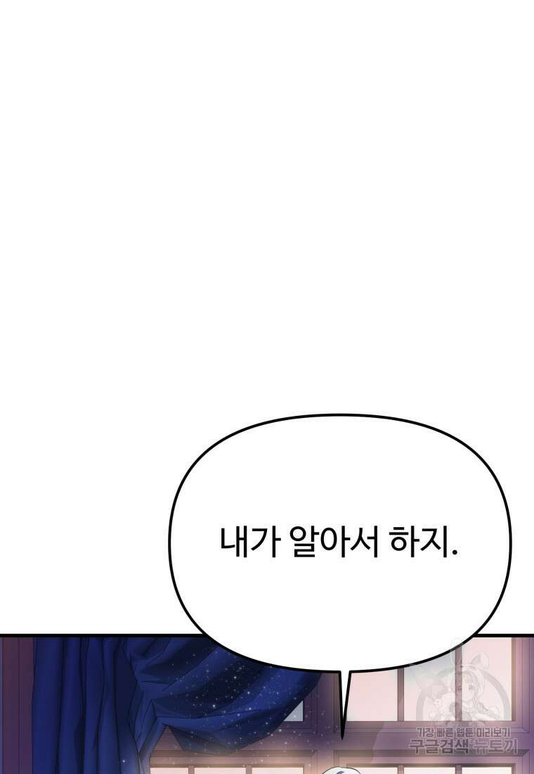 골든메이지 40화 시즌1 최종화 13