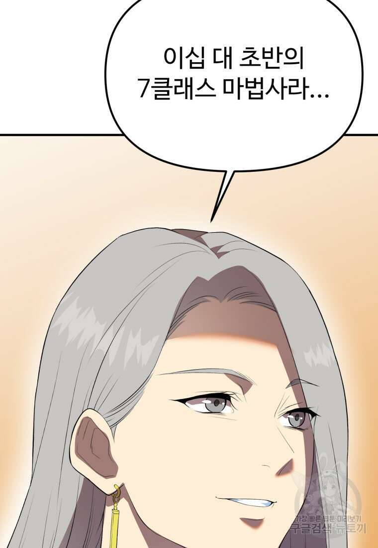 골든메이지 40화 시즌1 최종화 16