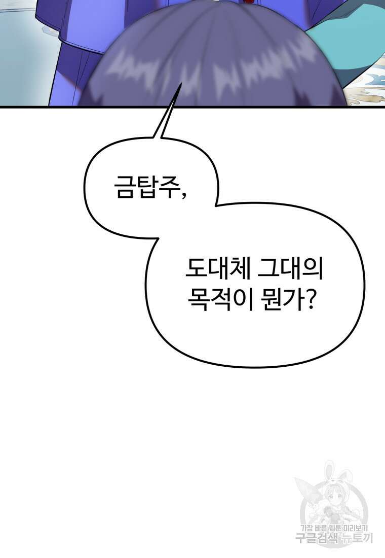 골든메이지 40화 시즌1 최종화 22