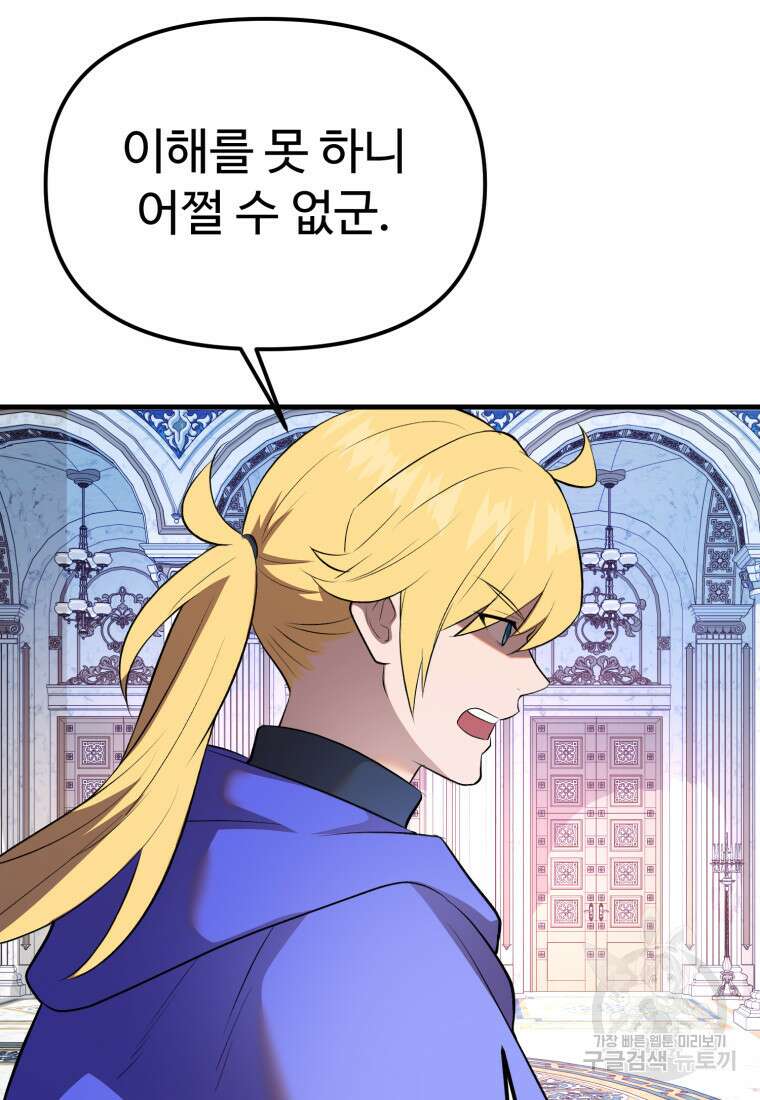 골든메이지 40화 시즌1 최종화 31
