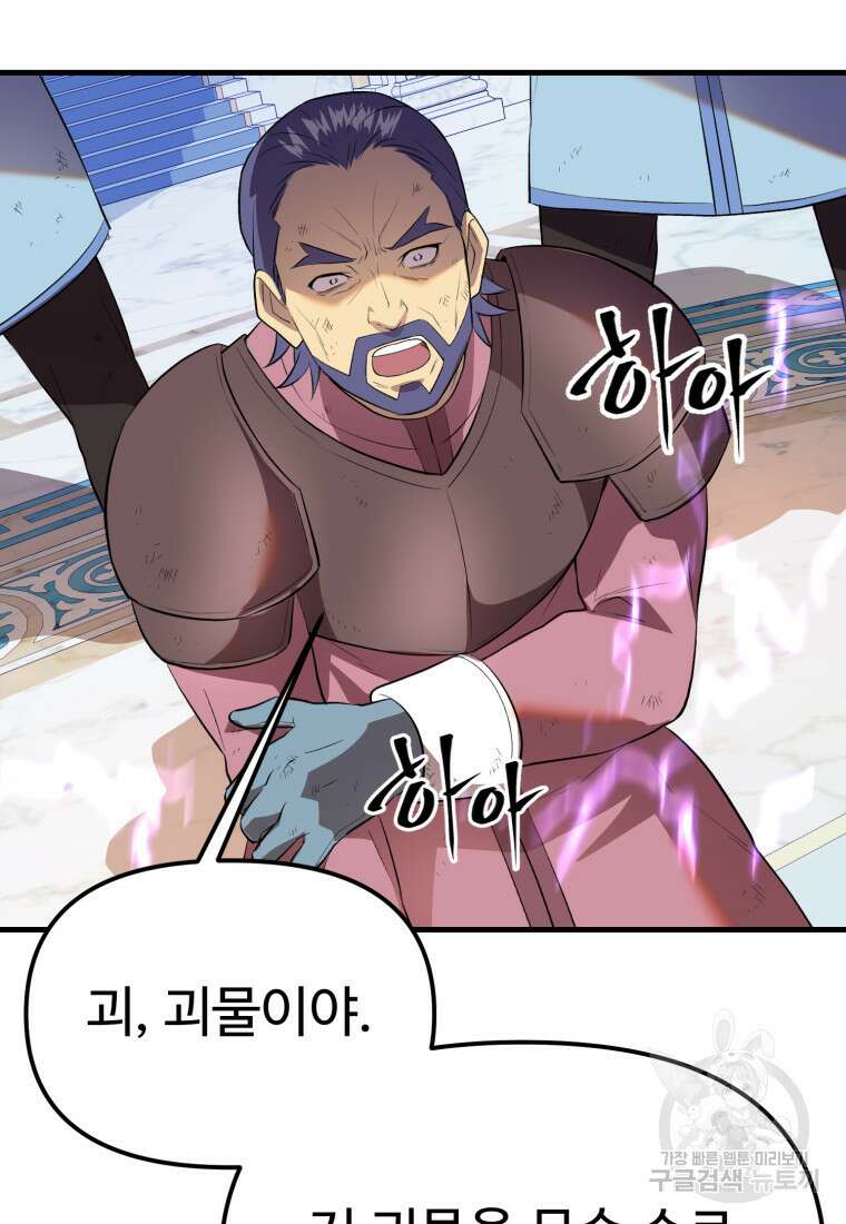 골든메이지 40화 시즌1 최종화 48