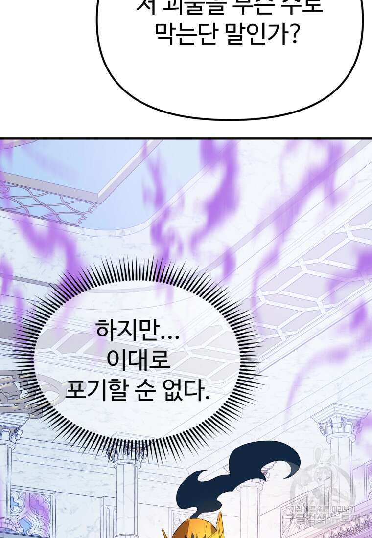 골든메이지 40화 시즌1 최종화 49