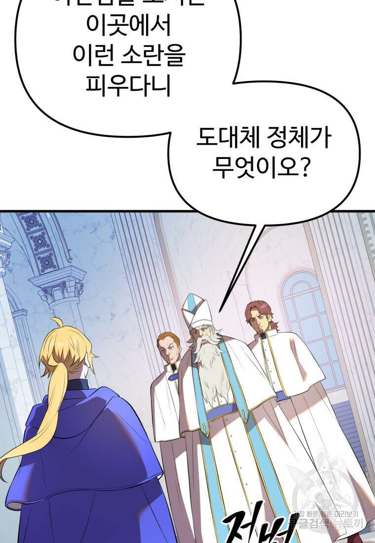 골든메이지 40화 시즌1 최종화 57