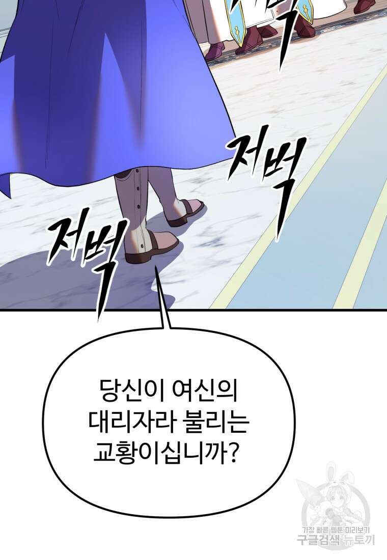 골든메이지 40화 시즌1 최종화 58