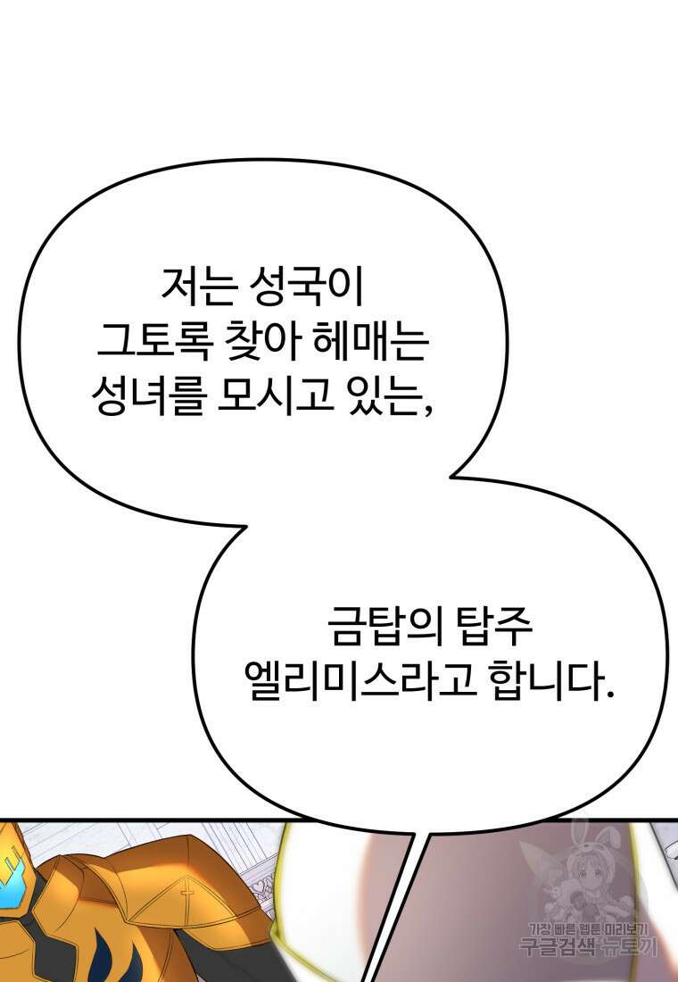 골든메이지 40화 시즌1 최종화 61