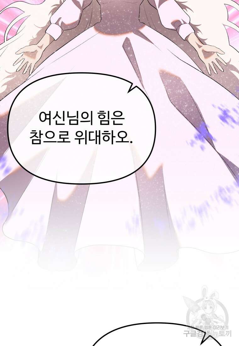 골든메이지 40화 시즌1 최종화 66