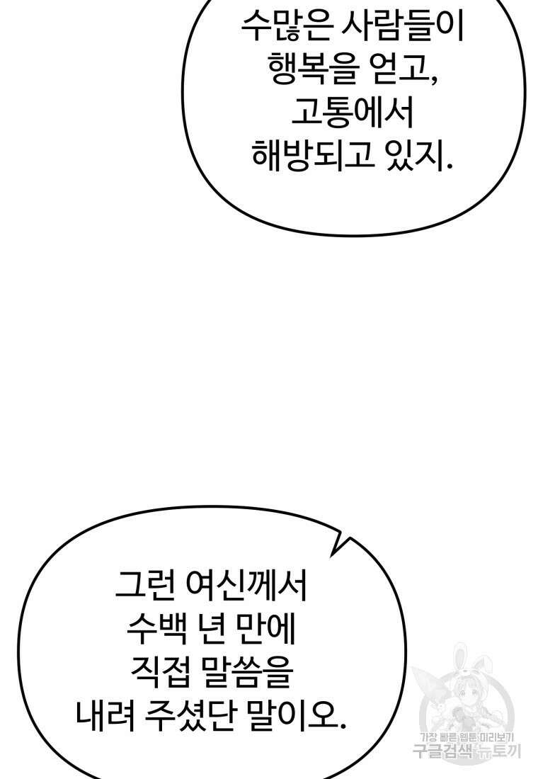 골든메이지 40화 시즌1 최종화 67