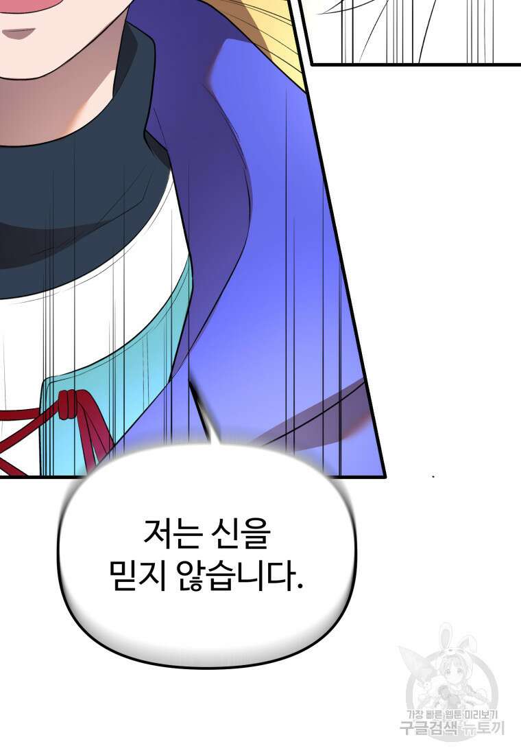 골든메이지 40화 시즌1 최종화 75