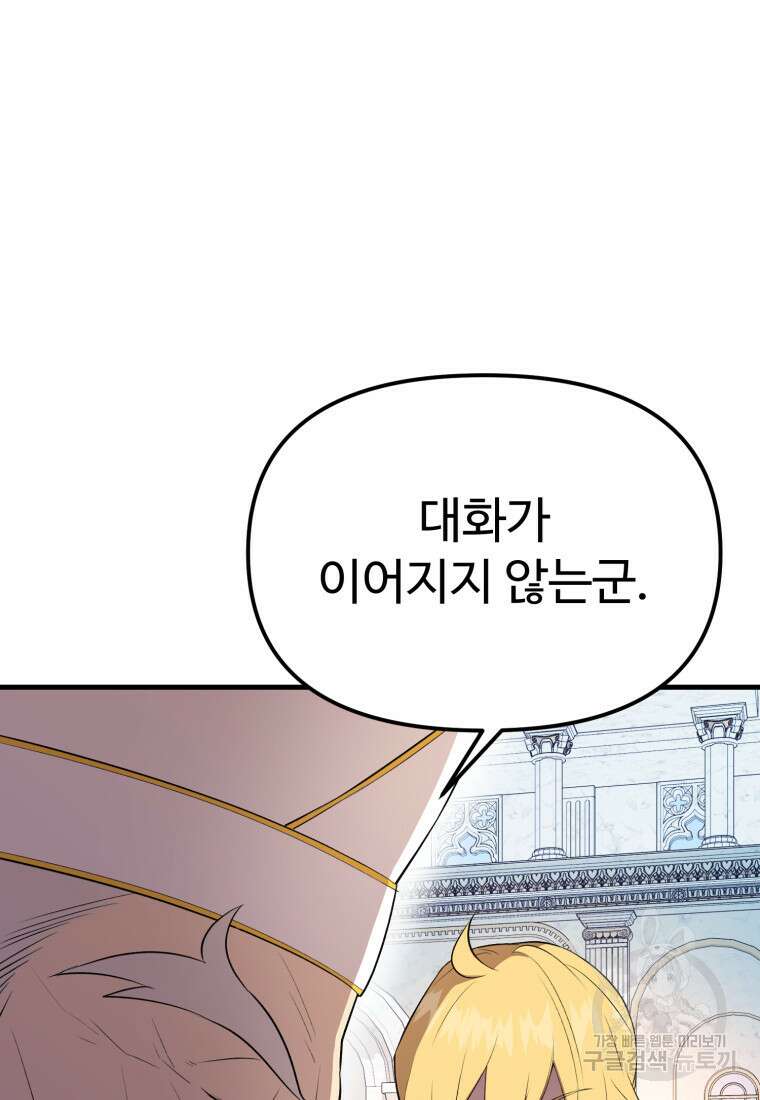 골든메이지 40화 시즌1 최종화 76