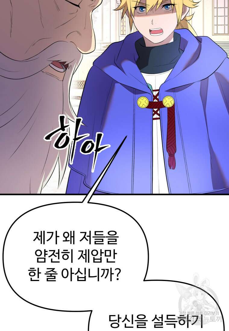 골든메이지 40화 시즌1 최종화 77
