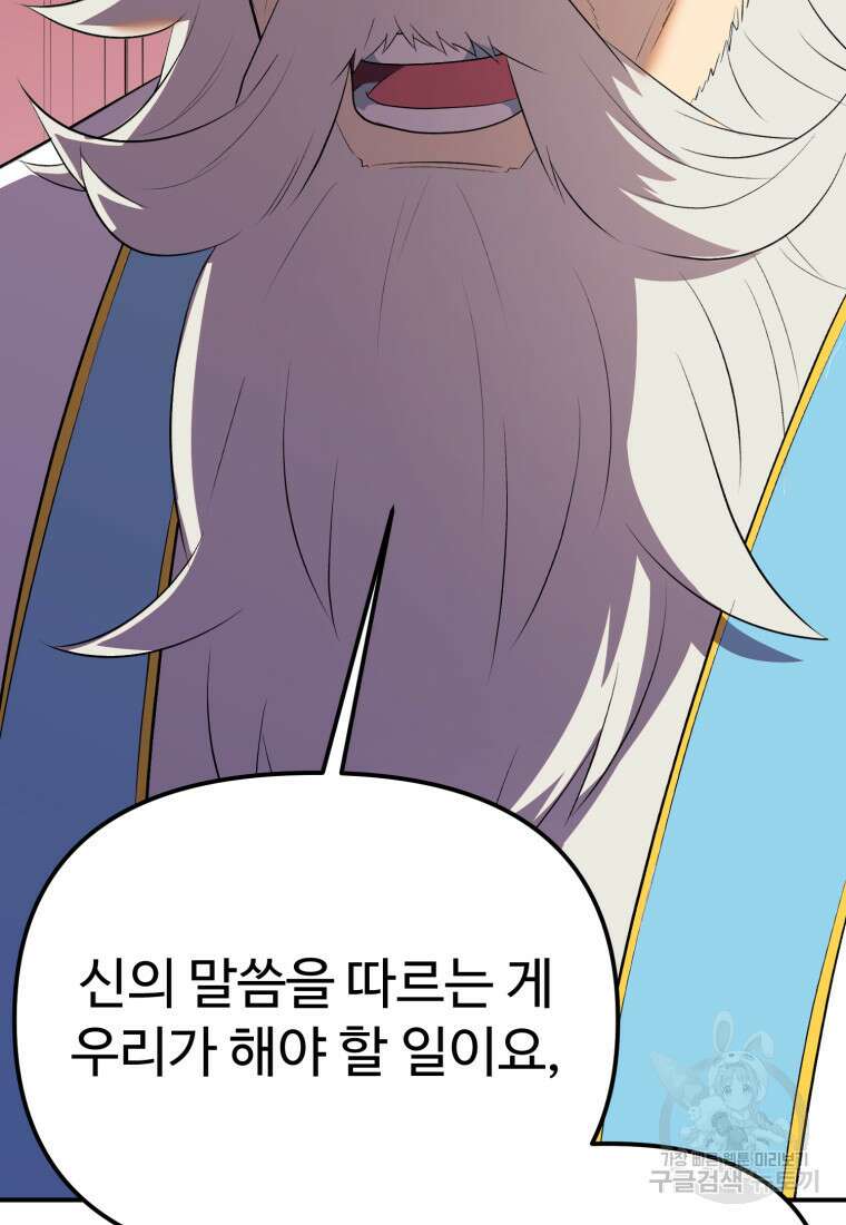 골든메이지 40화 시즌1 최종화 80