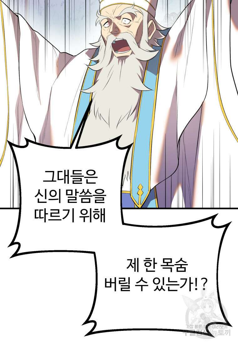 골든메이지 40화 시즌1 최종화 82