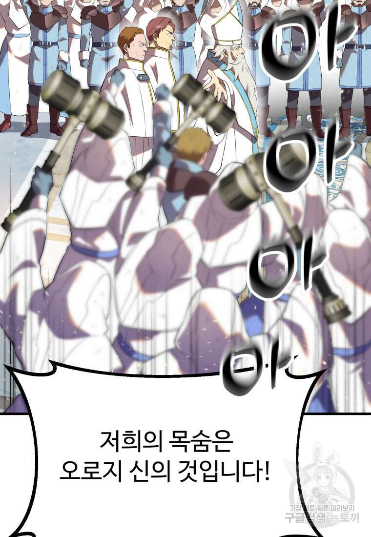 골든메이지 40화 시즌1 최종화 84