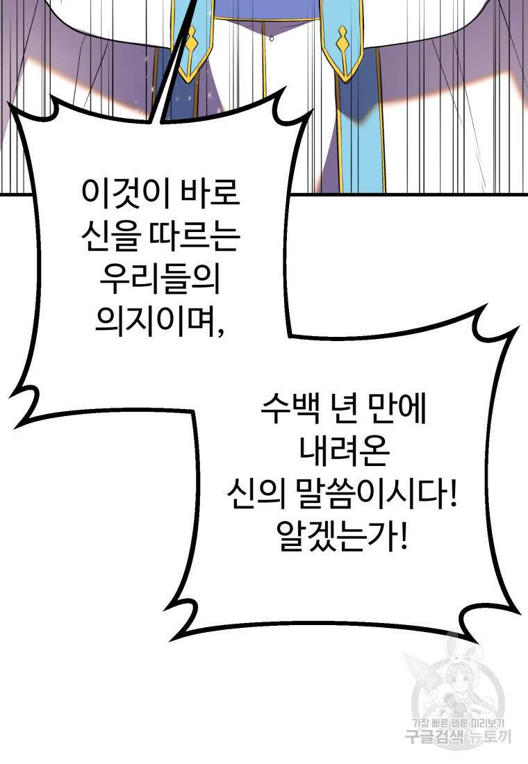 골든메이지 40화 시즌1 최종화 87