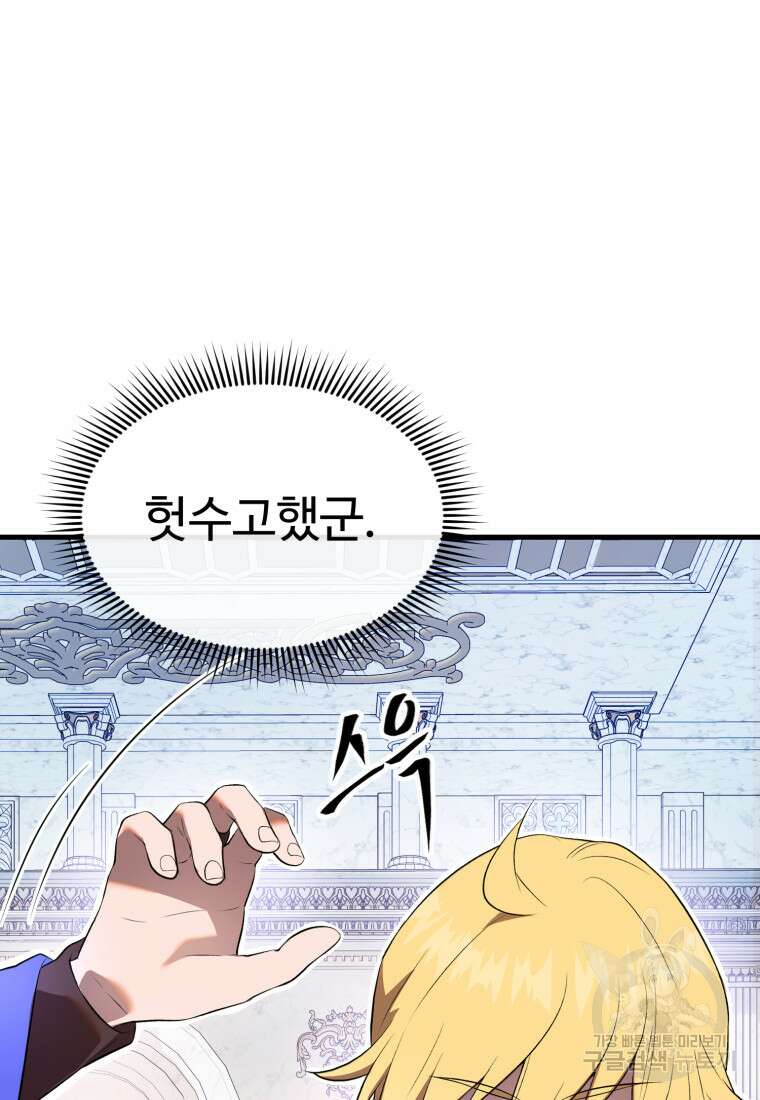 골든메이지 40화 시즌1 최종화 88