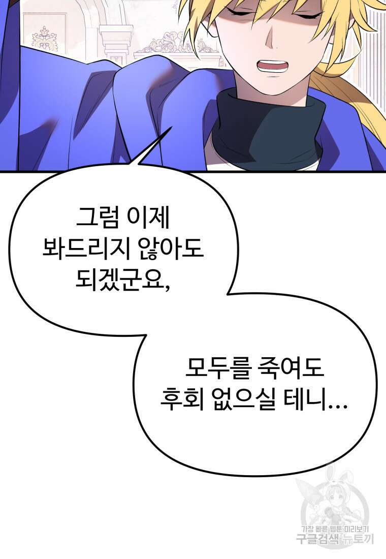 골든메이지 40화 시즌1 최종화 89