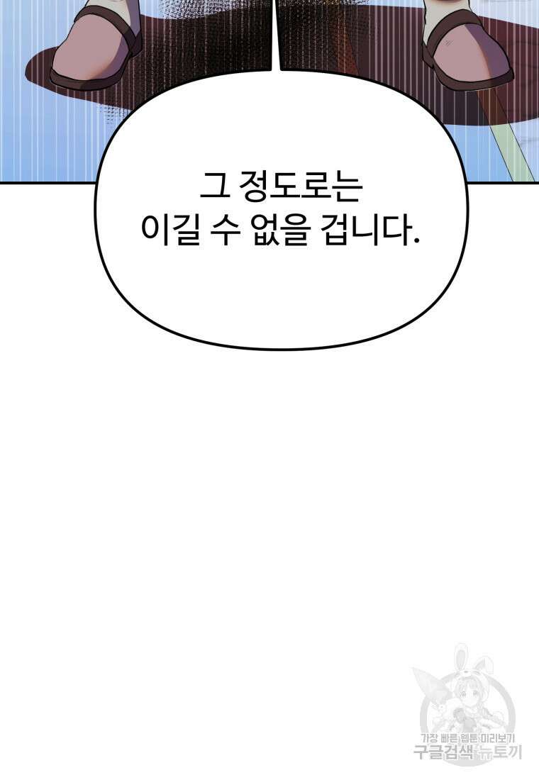 골든메이지 40화 시즌1 최종화 94