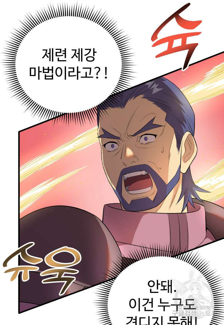 골든메이지 40화 시즌1 최종화 99