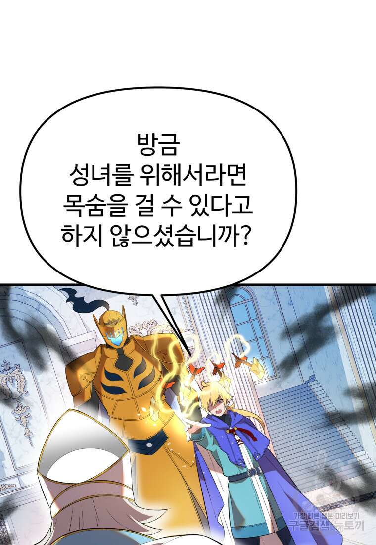 골든메이지 40화 시즌1 최종화 103