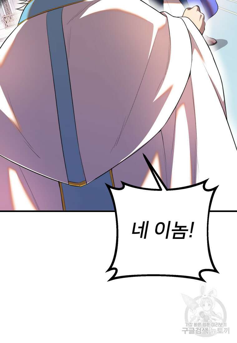 골든메이지 40화 시즌1 최종화 104