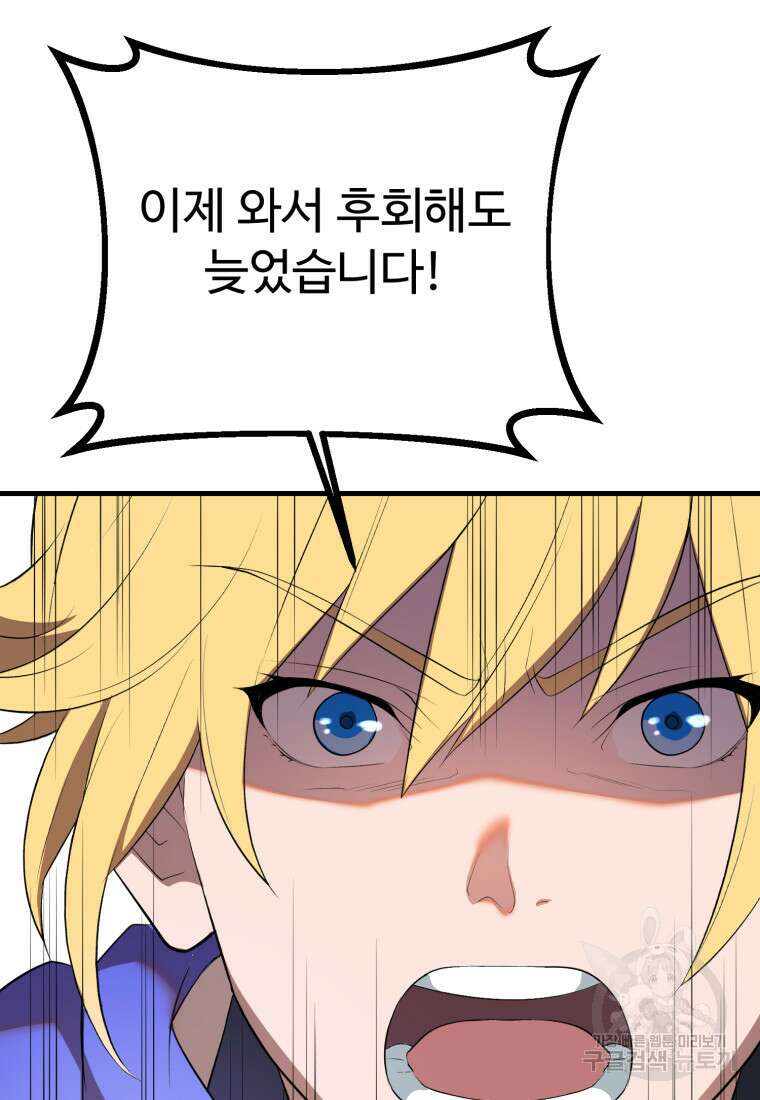 골든메이지 40화 시즌1 최종화 105