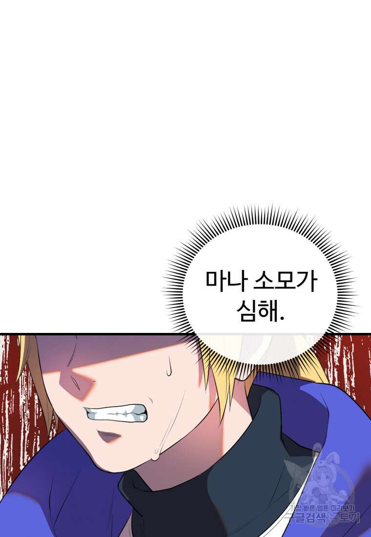 골든메이지 40화 시즌1 최종화 122